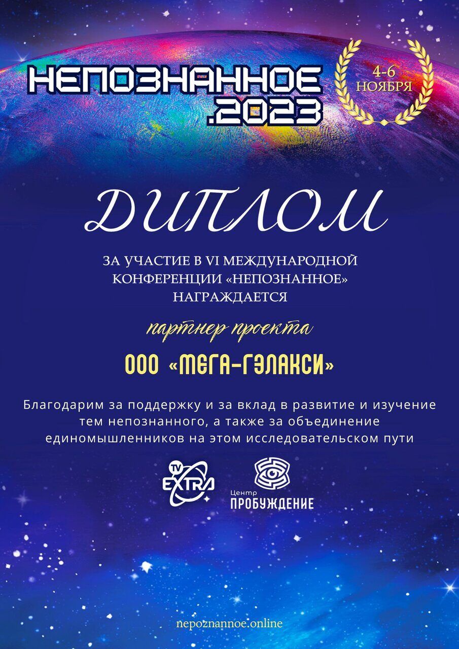 Непознанное 2023