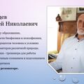 Гревцев Сергей Николаевич